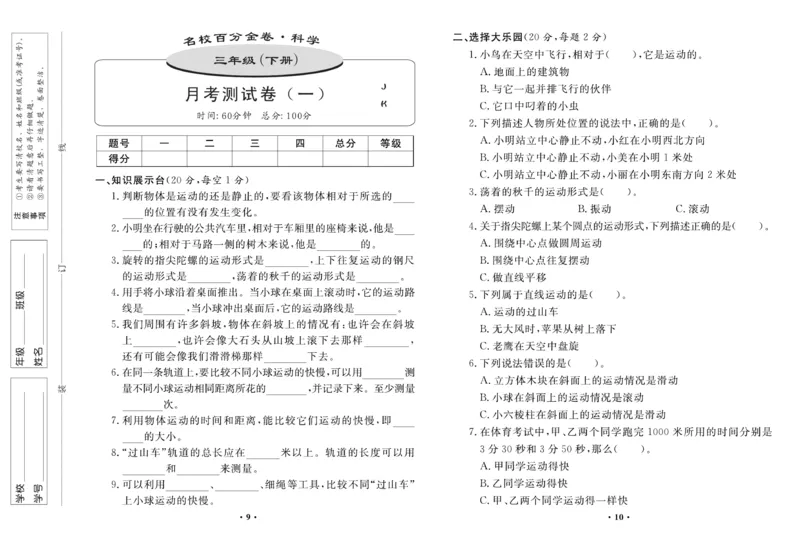 《百分金卷》科学3年级下册（教科版）_三年级上下册资料_小学三年级学习资料-25年更新版_3-10、小学三年级科学下册_教科版_电子册类