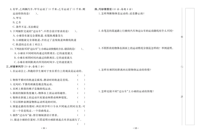 《百分金卷》科学3年级下册（教科版）_三年级上下册资料_小学三年级学习资料-25年更新版_3-10、小学三年级科学下册_教科版_电子册类