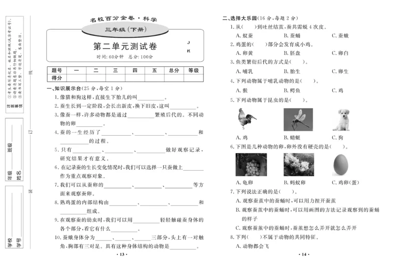 《百分金卷》科学3年级下册（教科版）_三年级上下册资料_小学三年级学习资料-25年更新版_3-10、小学三年级科学下册_教科版_电子册类