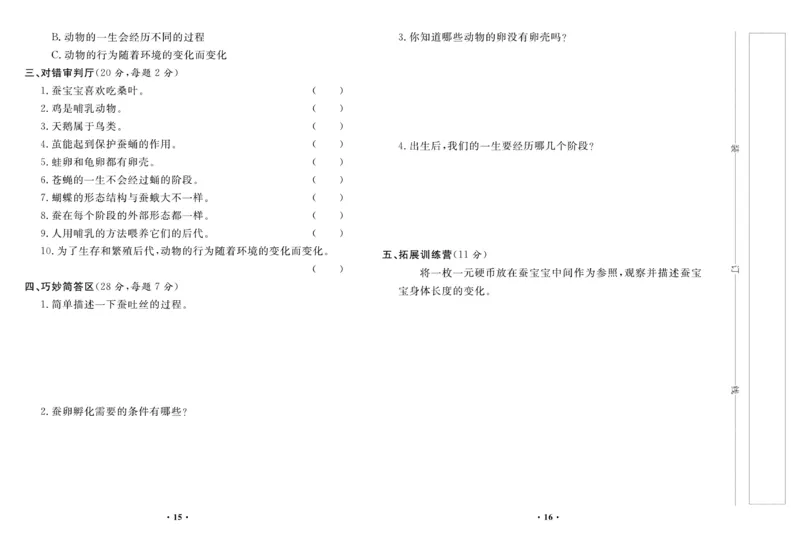《百分金卷》科学3年级下册（教科版）_三年级上下册资料_小学三年级学习资料-25年更新版_3-10、小学三年级科学下册_教科版_电子册类