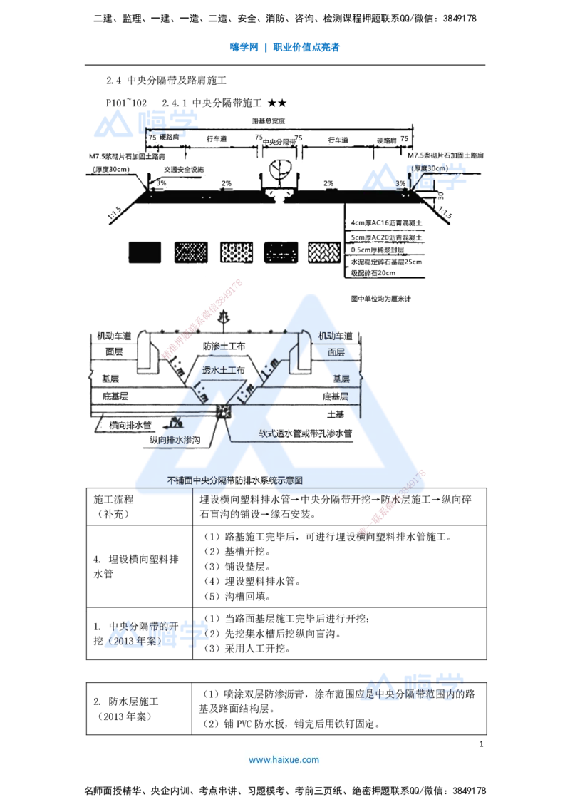 21.2025李昌春-名师精讲通关-第二章（21）中央分隔带及路肩施工_2026年一级建造师_2026年一建公路_2025年一建公路SVIP_02-基础精讲✿高端面授✿深度强化_讲义