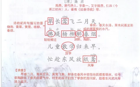 二年级部编版语文下册课堂笔记（电子扫描版）_二年级上下册资料_小学二年级学习资料-25年更新版_2-02、小学二年级语文下册_2-2-1、复习、知识点、归纳汇总