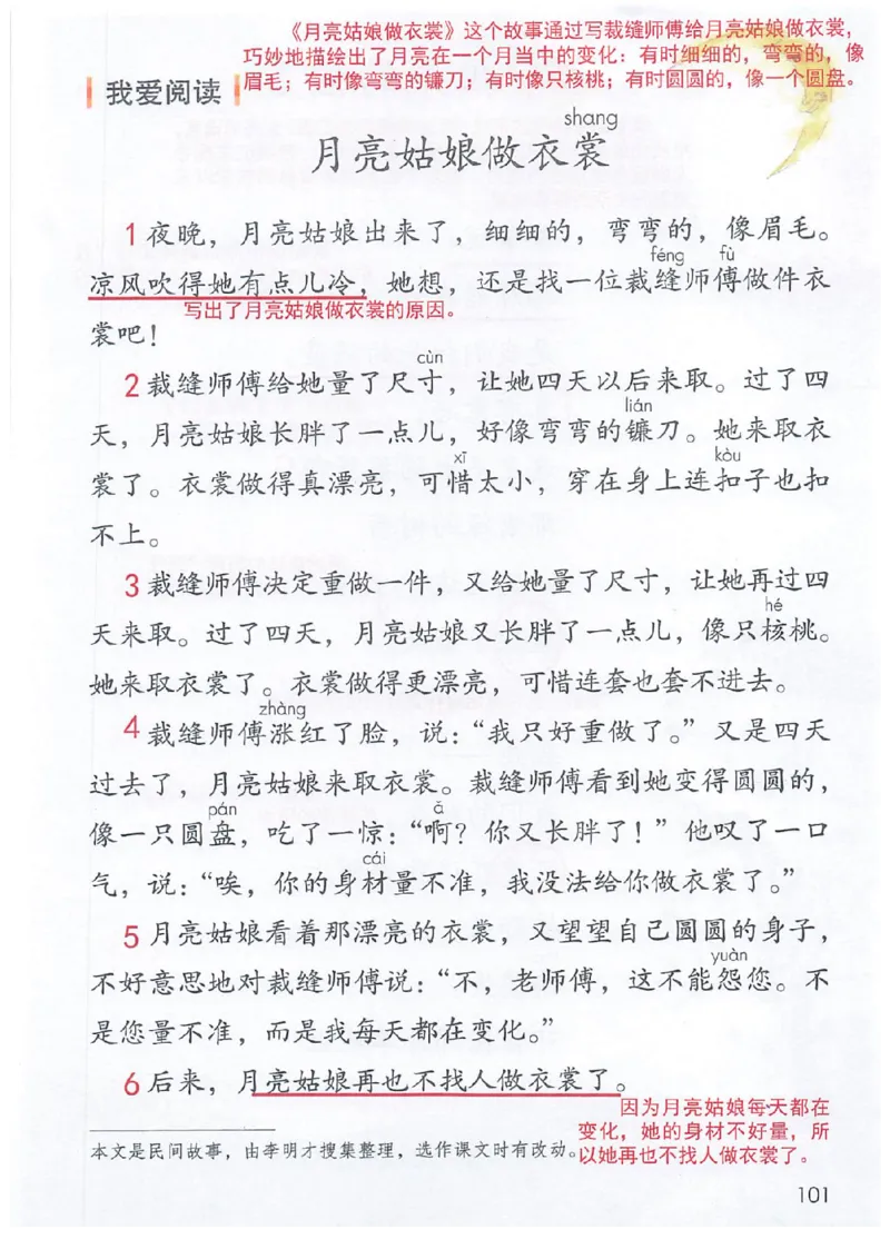 二年级部编版语文下册课堂笔记（电子扫描版）_二年级上下册资料_小学二年级学习资料-25年更新版_2-02、小学二年级语文下册_2-2-1、复习、知识点、归纳汇总