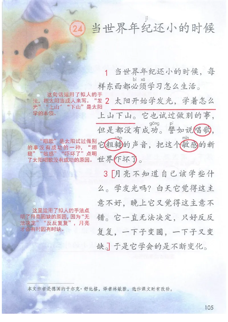 二年级部编版语文下册课堂笔记（电子扫描版）_二年级上下册资料_小学二年级学习资料-25年更新版_2-02、小学二年级语文下册_2-2-1、复习、知识点、归纳汇总