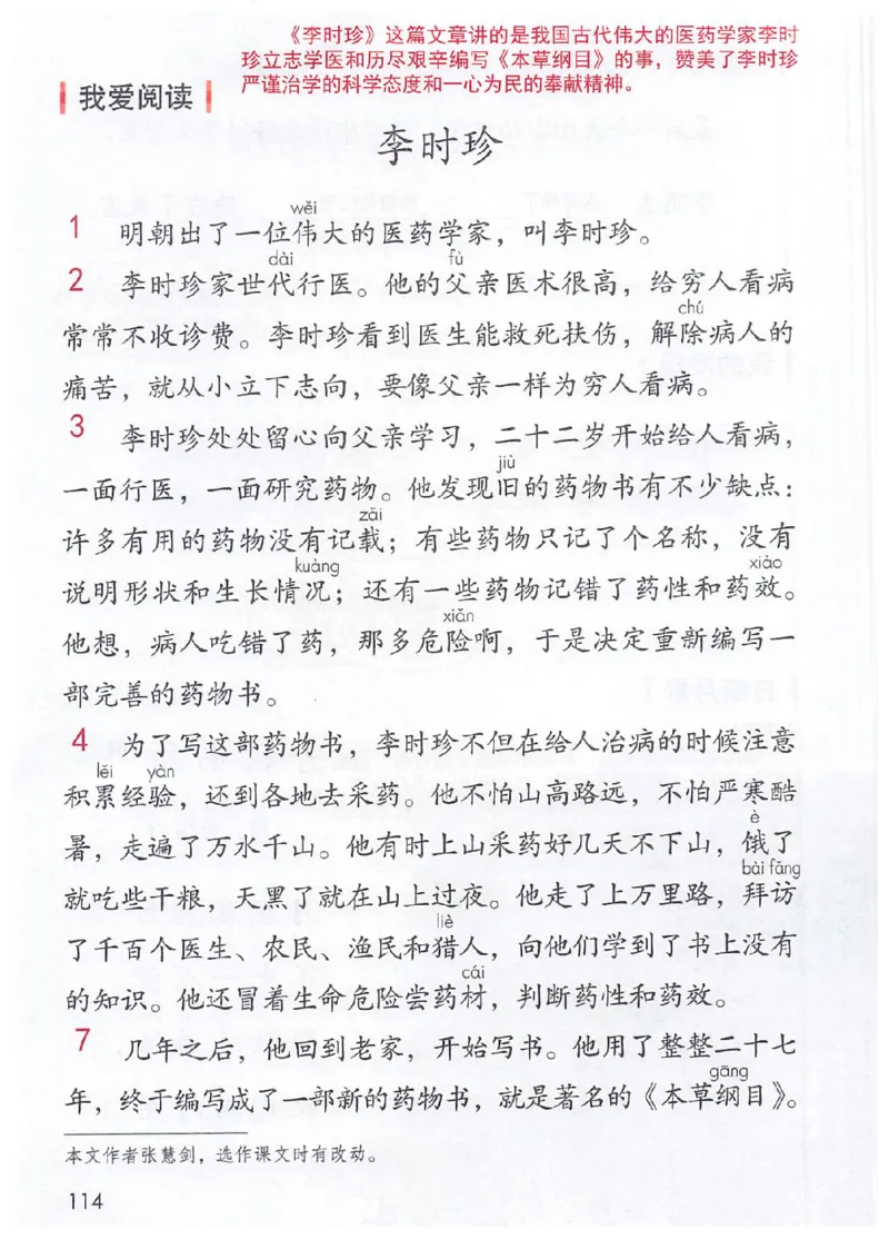 二年级部编版语文下册课堂笔记（电子扫描版）_二年级上下册资料_小学二年级学习资料-25年更新版_2-02、小学二年级语文下册_2-2-1、复习、知识点、归纳汇总