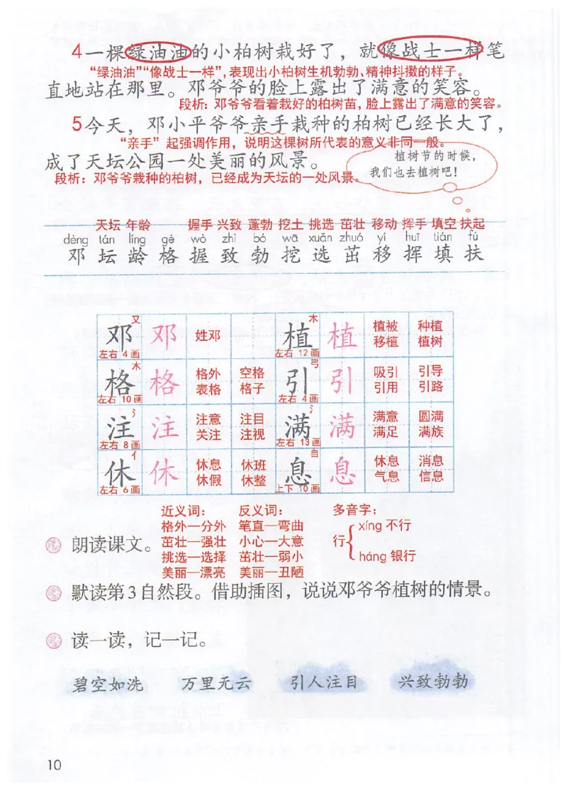 二年级部编版语文下册课堂笔记（电子扫描版）_二年级上下册资料_小学二年级学习资料-25年更新版_2-02、小学二年级语文下册_2-2-1、复习、知识点、归纳汇总