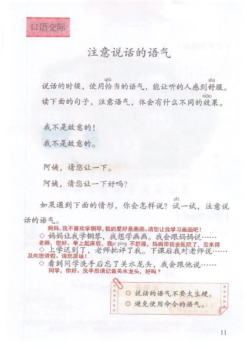 二年级部编版语文下册课堂笔记（电子扫描版）_二年级上下册资料_小学二年级学习资料-25年更新版_2-02、小学二年级语文下册_2-2-1、复习、知识点、归纳汇总