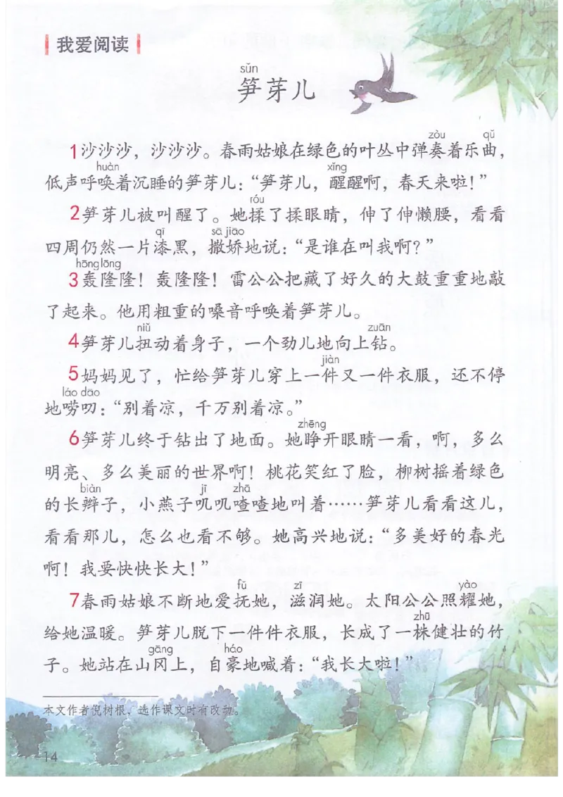 二年级部编版语文下册课堂笔记（电子扫描版）_二年级上下册资料_小学二年级学习资料-25年更新版_2-02、小学二年级语文下册_2-2-1、复习、知识点、归纳汇总