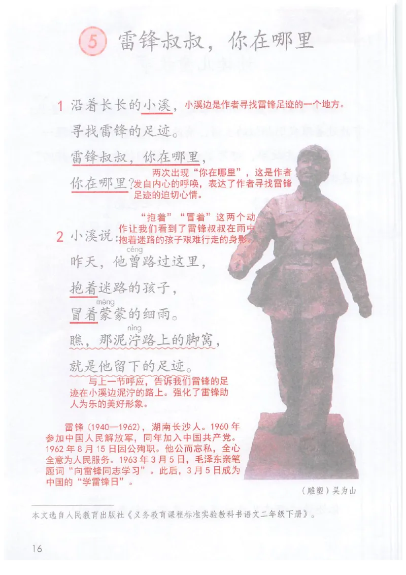 二年级部编版语文下册课堂笔记（电子扫描版）_二年级上下册资料_小学二年级学习资料-25年更新版_2-02、小学二年级语文下册_2-2-1、复习、知识点、归纳汇总