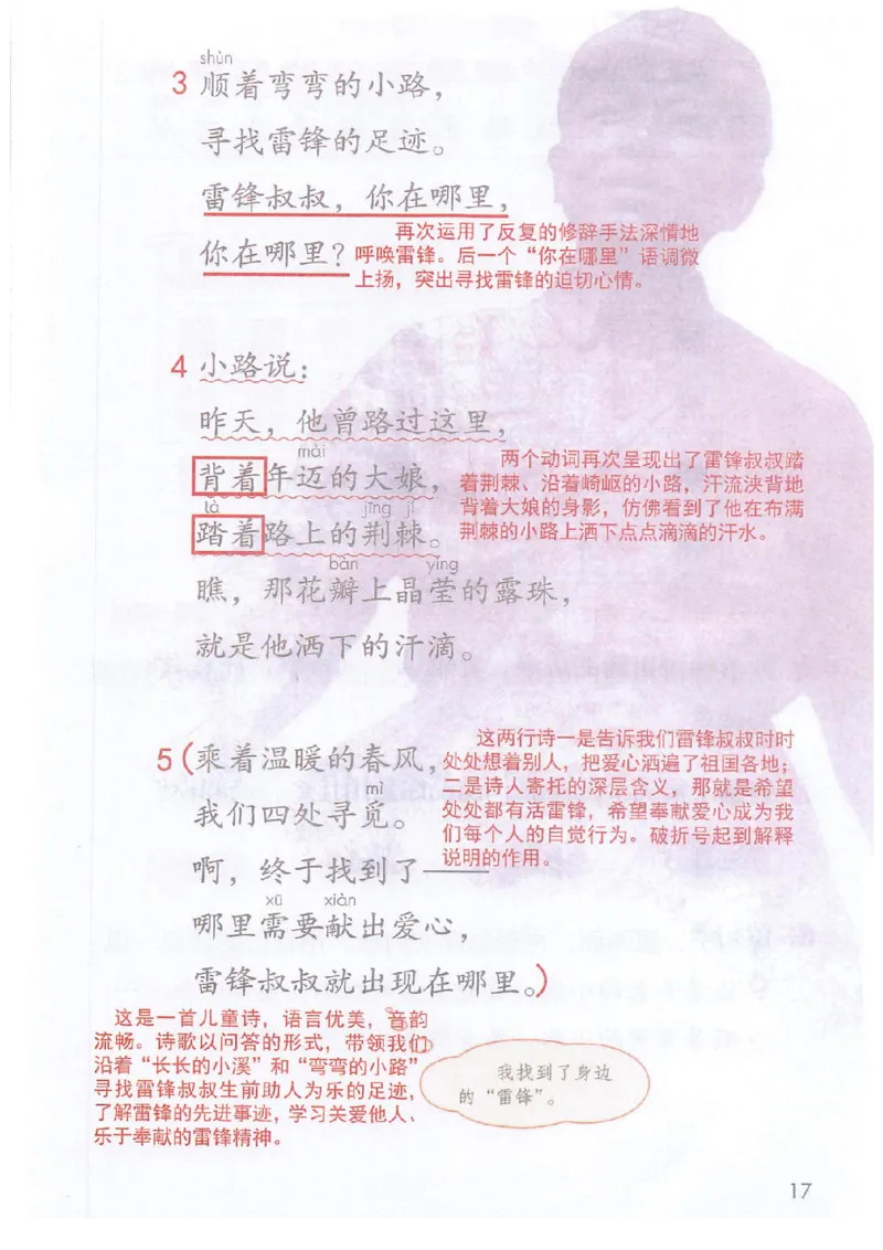 二年级部编版语文下册课堂笔记（电子扫描版）_二年级上下册资料_小学二年级学习资料-25年更新版_2-02、小学二年级语文下册_2-2-1、复习、知识点、归纳汇总