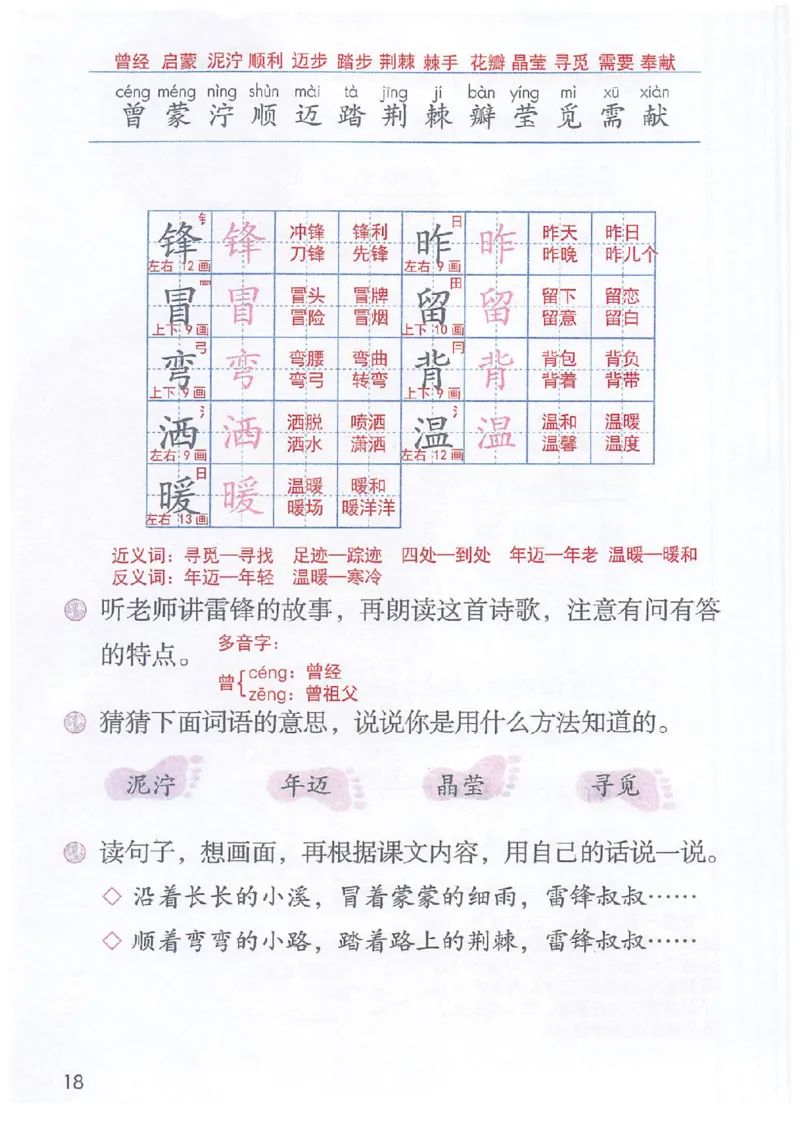 二年级部编版语文下册课堂笔记（电子扫描版）_二年级上下册资料_小学二年级学习资料-25年更新版_2-02、小学二年级语文下册_2-2-1、复习、知识点、归纳汇总