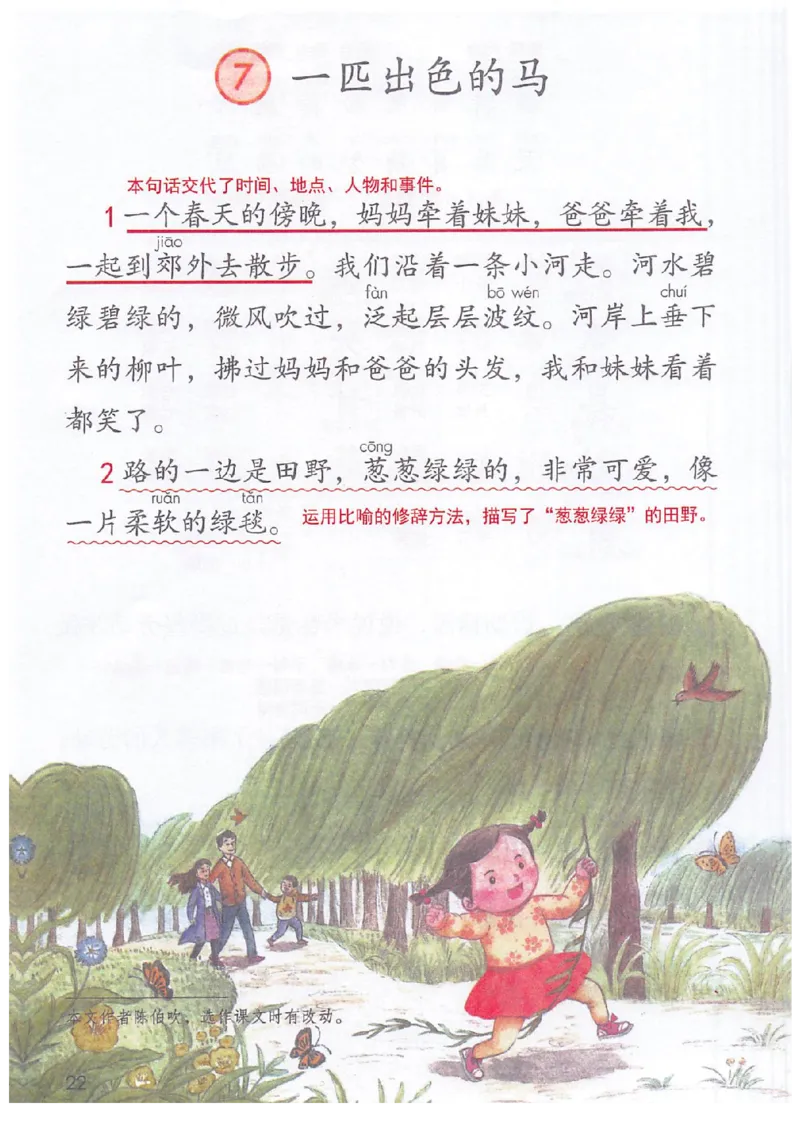 二年级部编版语文下册课堂笔记（电子扫描版）_二年级上下册资料_小学二年级学习资料-25年更新版_2-02、小学二年级语文下册_2-2-1、复习、知识点、归纳汇总