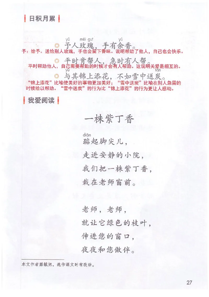 二年级部编版语文下册课堂笔记（电子扫描版）_二年级上下册资料_小学二年级学习资料-25年更新版_2-02、小学二年级语文下册_2-2-1、复习、知识点、归纳汇总