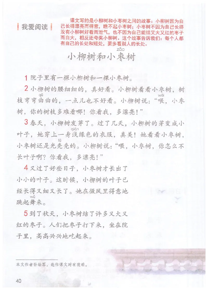 二年级部编版语文下册课堂笔记（电子扫描版）_二年级上下册资料_小学二年级学习资料-25年更新版_2-02、小学二年级语文下册_2-2-1、复习、知识点、归纳汇总