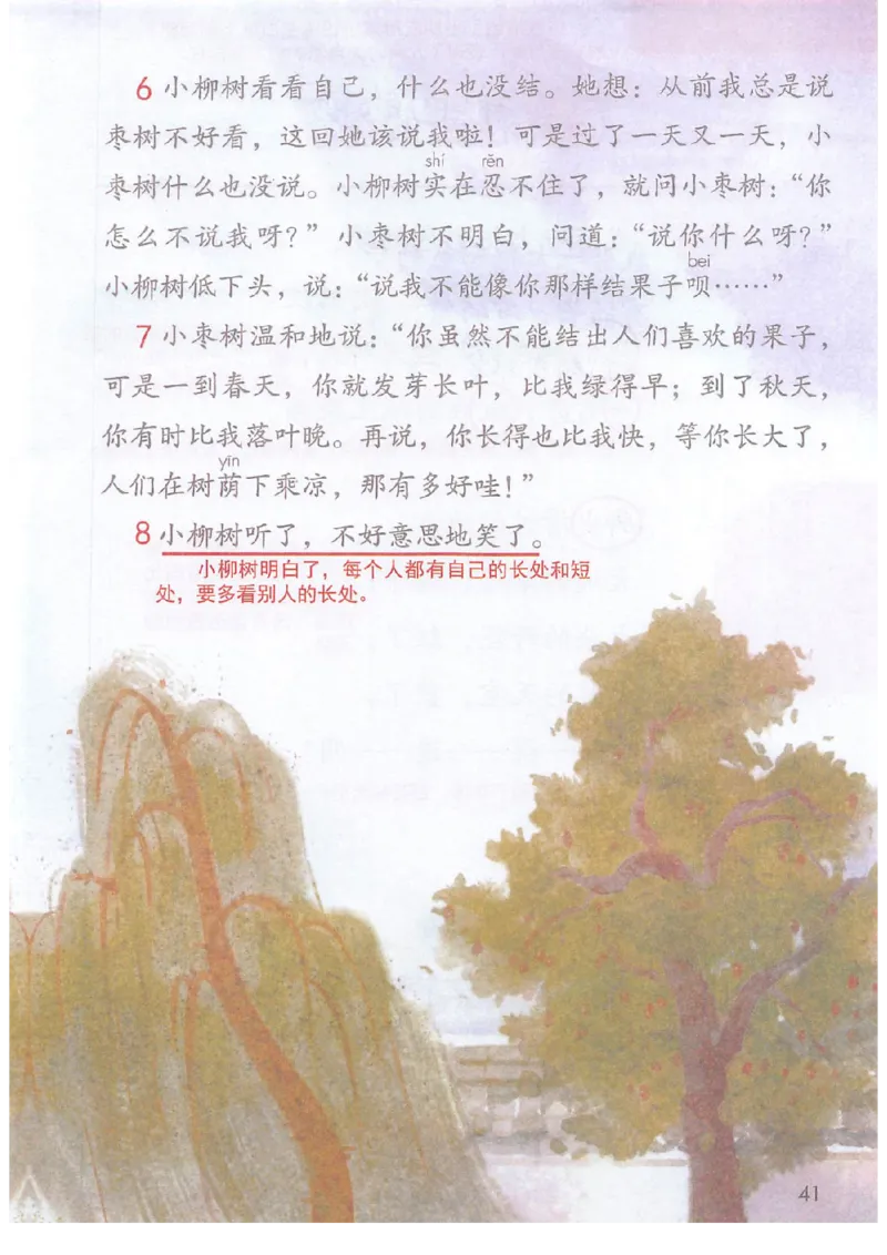 二年级部编版语文下册课堂笔记（电子扫描版）_二年级上下册资料_小学二年级学习资料-25年更新版_2-02、小学二年级语文下册_2-2-1、复习、知识点、归纳汇总