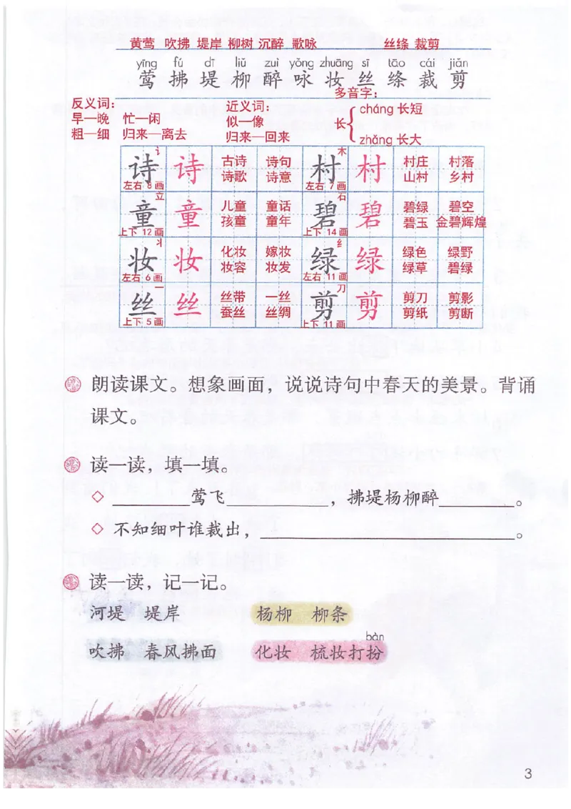 二年级部编版语文下册课堂笔记（电子扫描版）_二年级上下册资料_小学二年级学习资料-25年更新版_2-02、小学二年级语文下册_2-2-1、复习、知识点、归纳汇总