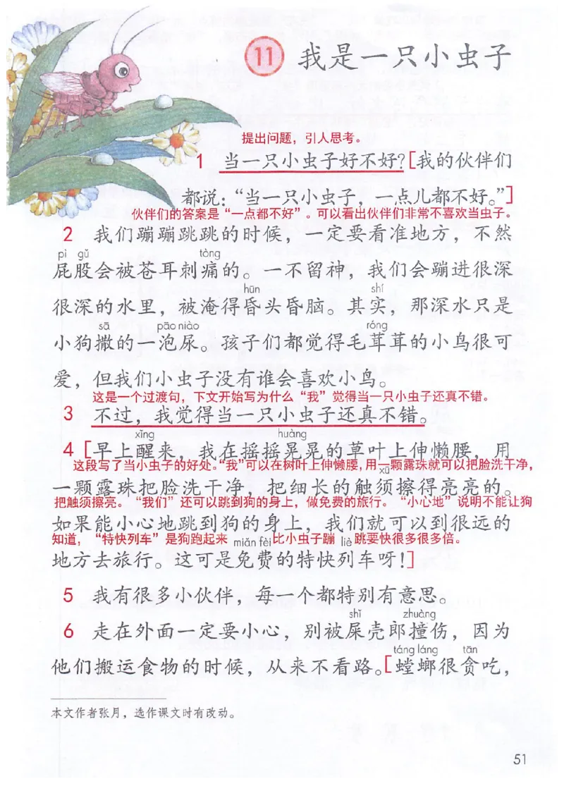 二年级部编版语文下册课堂笔记（电子扫描版）_二年级上下册资料_小学二年级学习资料-25年更新版_2-02、小学二年级语文下册_2-2-1、复习、知识点、归纳汇总