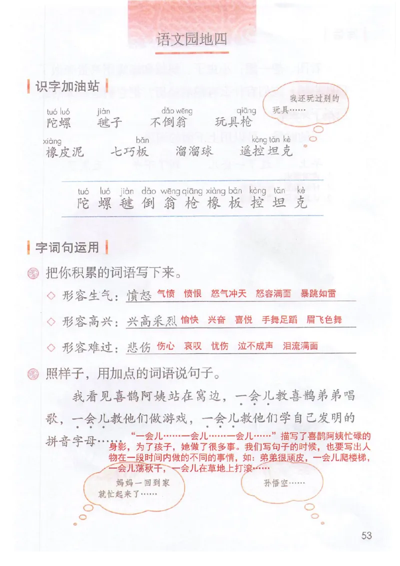 二年级部编版语文下册课堂笔记（电子扫描版）_二年级上下册资料_小学二年级学习资料-25年更新版_2-02、小学二年级语文下册_2-2-1、复习、知识点、归纳汇总