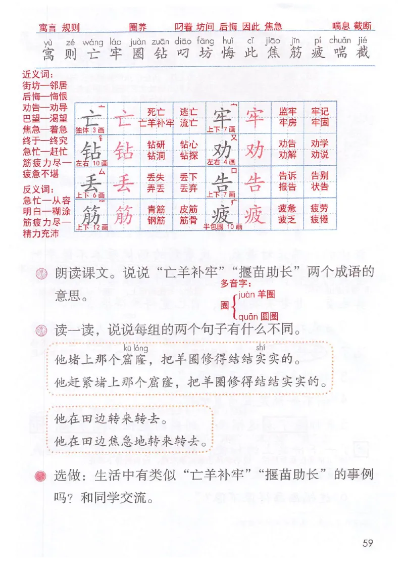 二年级部编版语文下册课堂笔记（电子扫描版）_二年级上下册资料_小学二年级学习资料-25年更新版_2-02、小学二年级语文下册_2-2-1、复习、知识点、归纳汇总