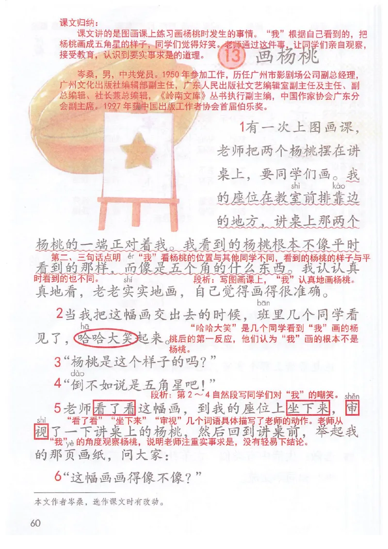 二年级部编版语文下册课堂笔记（电子扫描版）_二年级上下册资料_小学二年级学习资料-25年更新版_2-02、小学二年级语文下册_2-2-1、复习、知识点、归纳汇总