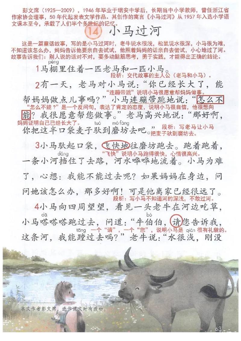 二年级部编版语文下册课堂笔记（电子扫描版）_二年级上下册资料_小学二年级学习资料-25年更新版_2-02、小学二年级语文下册_2-2-1、复习、知识点、归纳汇总