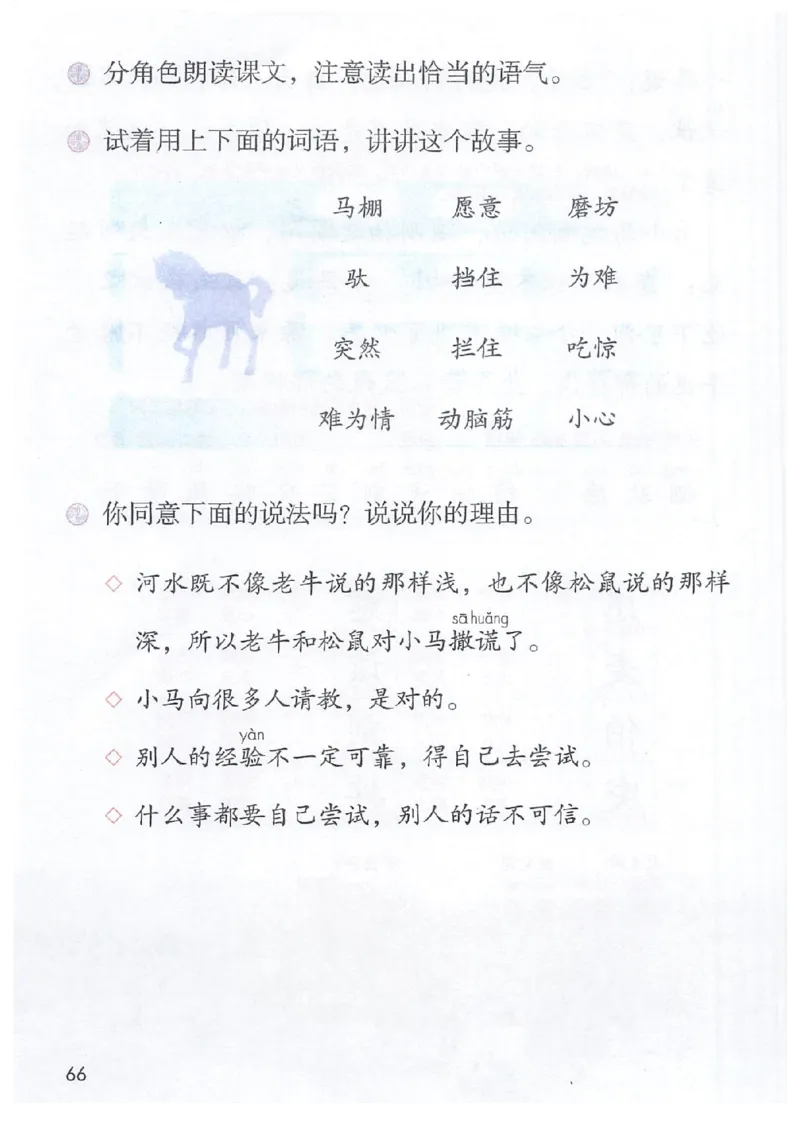 二年级部编版语文下册课堂笔记（电子扫描版）_二年级上下册资料_小学二年级学习资料-25年更新版_2-02、小学二年级语文下册_2-2-1、复习、知识点、归纳汇总