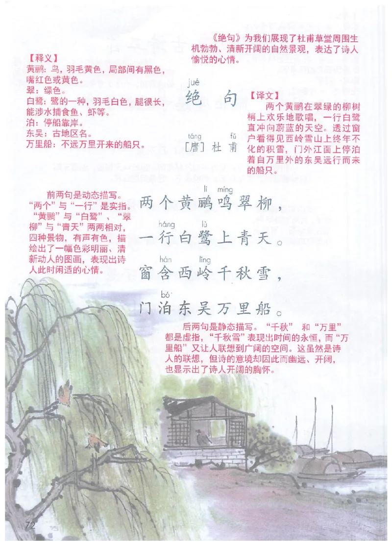 二年级部编版语文下册课堂笔记（电子扫描版）_二年级上下册资料_小学二年级学习资料-25年更新版_2-02、小学二年级语文下册_2-2-1、复习、知识点、归纳汇总