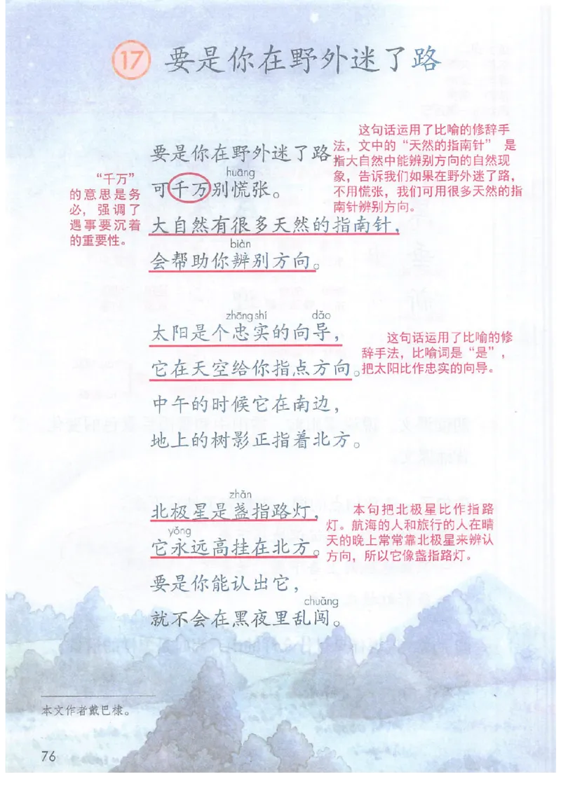 二年级部编版语文下册课堂笔记（电子扫描版）_二年级上下册资料_小学二年级学习资料-25年更新版_2-02、小学二年级语文下册_2-2-1、复习、知识点、归纳汇总