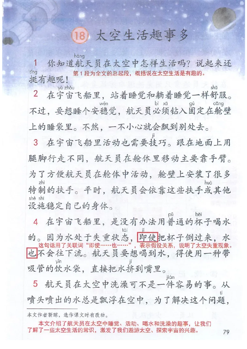 二年级部编版语文下册课堂笔记（电子扫描版）_二年级上下册资料_小学二年级学习资料-25年更新版_2-02、小学二年级语文下册_2-2-1、复习、知识点、归纳汇总