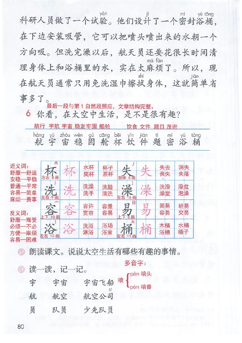 二年级部编版语文下册课堂笔记（电子扫描版）_二年级上下册资料_小学二年级学习资料-25年更新版_2-02、小学二年级语文下册_2-2-1、复习、知识点、归纳汇总