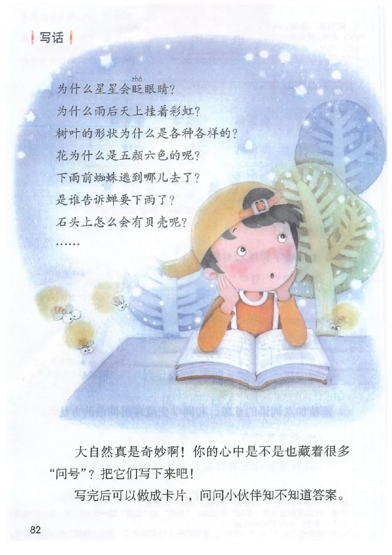 二年级部编版语文下册课堂笔记（电子扫描版）_二年级上下册资料_小学二年级学习资料-25年更新版_2-02、小学二年级语文下册_2-2-1、复习、知识点、归纳汇总