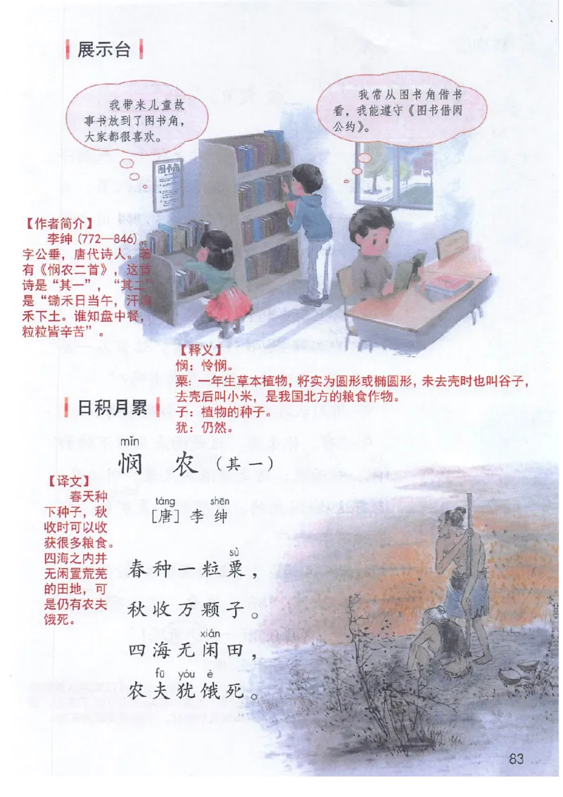 二年级部编版语文下册课堂笔记（电子扫描版）_二年级上下册资料_小学二年级学习资料-25年更新版_2-02、小学二年级语文下册_2-2-1、复习、知识点、归纳汇总