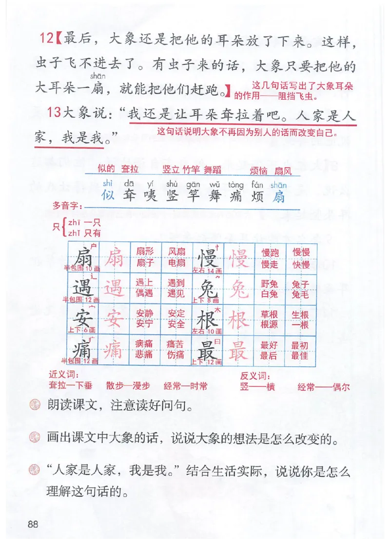 二年级部编版语文下册课堂笔记（电子扫描版）_二年级上下册资料_小学二年级学习资料-25年更新版_2-02、小学二年级语文下册_2-2-1、复习、知识点、归纳汇总