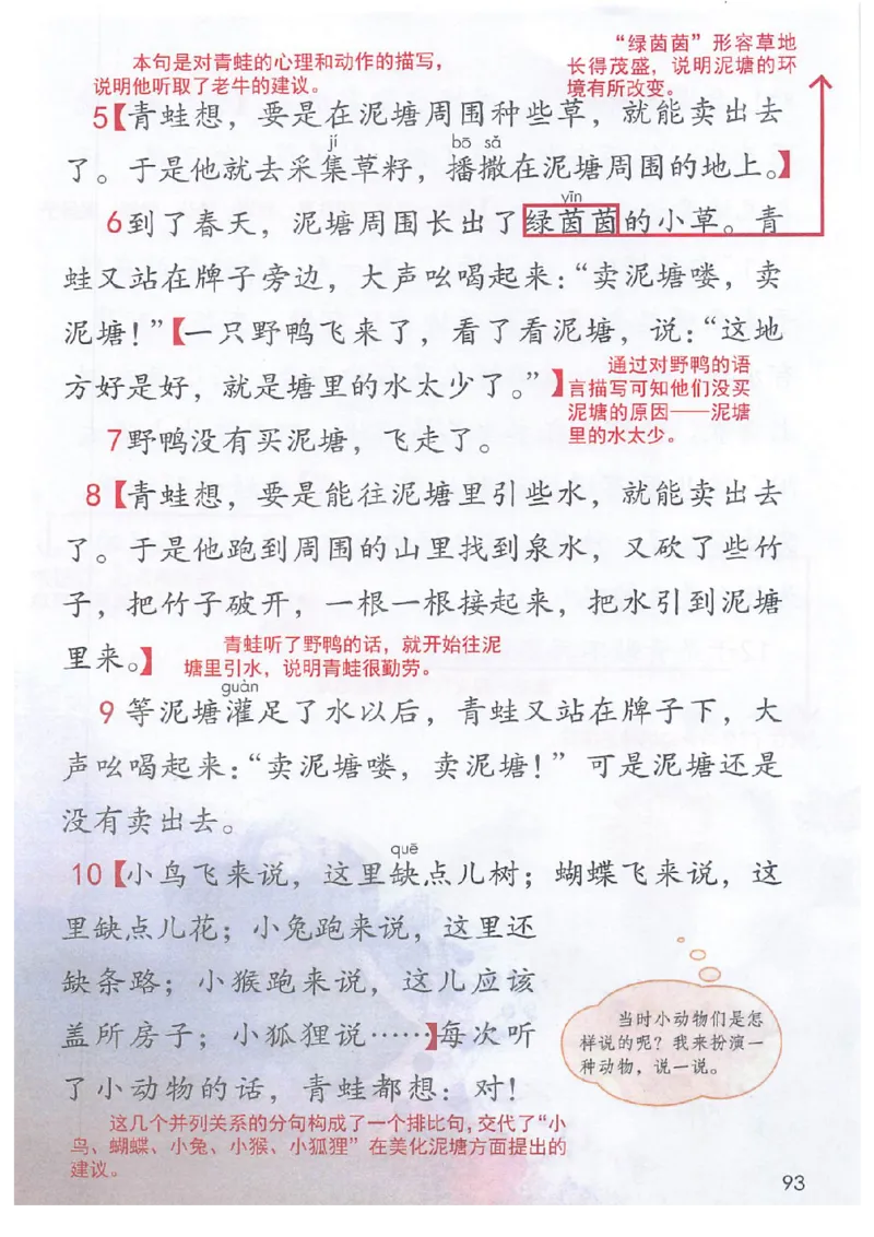 二年级部编版语文下册课堂笔记（电子扫描版）_二年级上下册资料_小学二年级学习资料-25年更新版_2-02、小学二年级语文下册_2-2-1、复习、知识点、归纳汇总