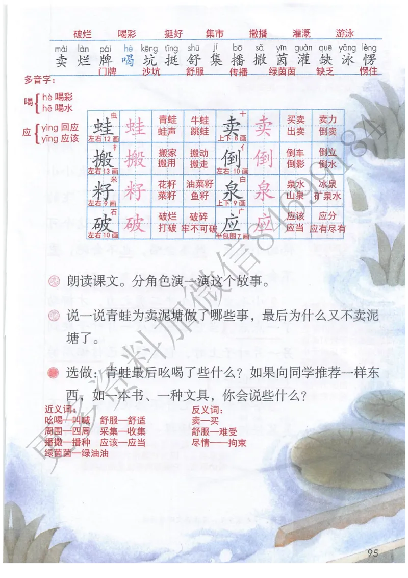 二年级部编版语文下册课堂笔记（电子扫描版）_二年级上下册资料_小学二年级学习资料-25年更新版_2-02、小学二年级语文下册_2-2-1、复习、知识点、归纳汇总