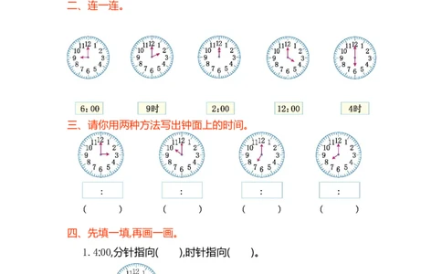 一年级数学认识钟表单元试卷_一年级上下册资料_小学一年级学习资料-25年更新版_1-04、小学一年级数学下册_1-4-2、练习题、作业、试题、试卷_通用