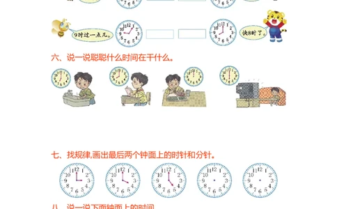 一年级数学认识钟表单元试卷_一年级上下册资料_小学一年级学习资料-25年更新版_1-04、小学一年级数学下册_1-4-2、练习题、作业、试题、试卷_通用