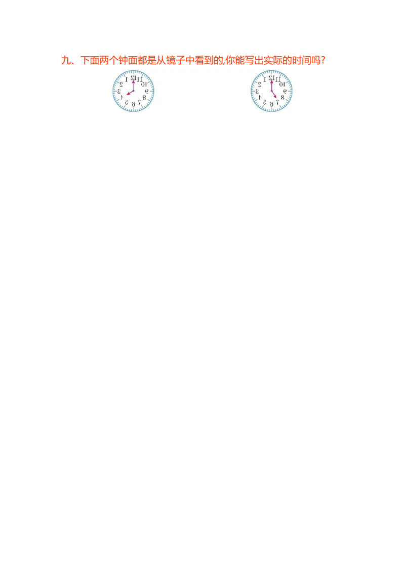 一年级数学认识钟表单元试卷_一年级上下册资料_小学一年级学习资料-25年更新版_1-04、小学一年级数学下册_1-4-2、练习题、作业、试题、试卷_通用