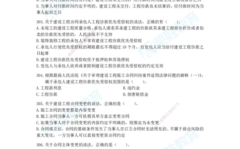 2025一建法律法规破题电子版题目第301&mdash;400题_2026年一建法规_2025年一建法规SVIP_03-习题精析✿实战特训✿模考通关_18-法规《破题提升班》桂林RS_讲义