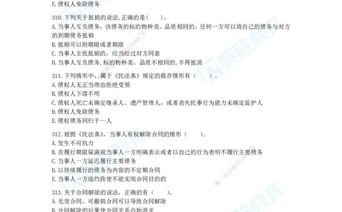 2025一建法律法规破题电子版题目第301&mdash;400题_2026年一建法规_2025年一建法规SVIP_03-习题精析✿实战特训✿模考通关_18-法规《破题提升班》桂林RS_讲义