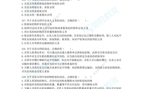 2025一建法律法规破题电子版题目第301&mdash;400题_2026年一建法规_2025年一建法规SVIP_03-习题精析✿实战特训✿模考通关_18-法规《破题提升班》桂林RS_讲义