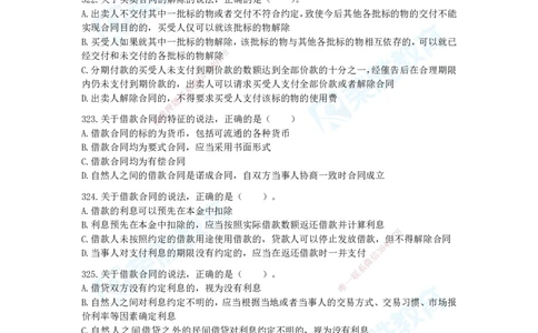 2025一建法律法规破题电子版题目第301&mdash;400题_2026年一建法规_2025年一建法规SVIP_03-习题精析✿实战特训✿模考通关_18-法规《破题提升班》桂林RS_讲义