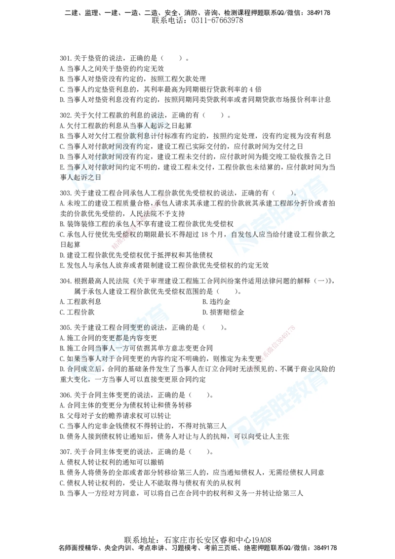 2025一建法律法规破题电子版题目第301&mdash;400题_2026年一建法规_2025年一建法规SVIP_03-习题精析✿实战特训✿模考通关_18-法规《破题提升班》桂林RS_讲义