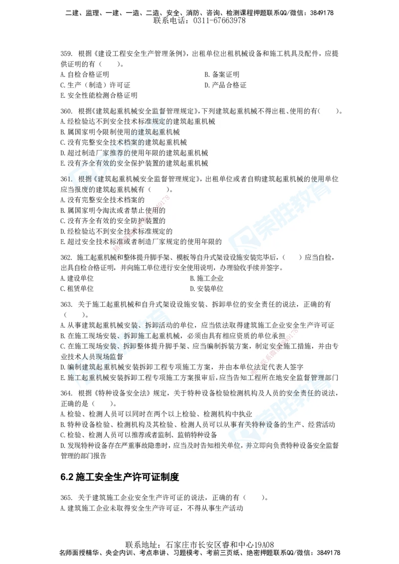 2025一建法律法规破题电子版题目第301&mdash;400题_2026年一建法规_2025年一建法规SVIP_03-习题精析✿实战特训✿模考通关_18-法规《破题提升班》桂林RS_讲义