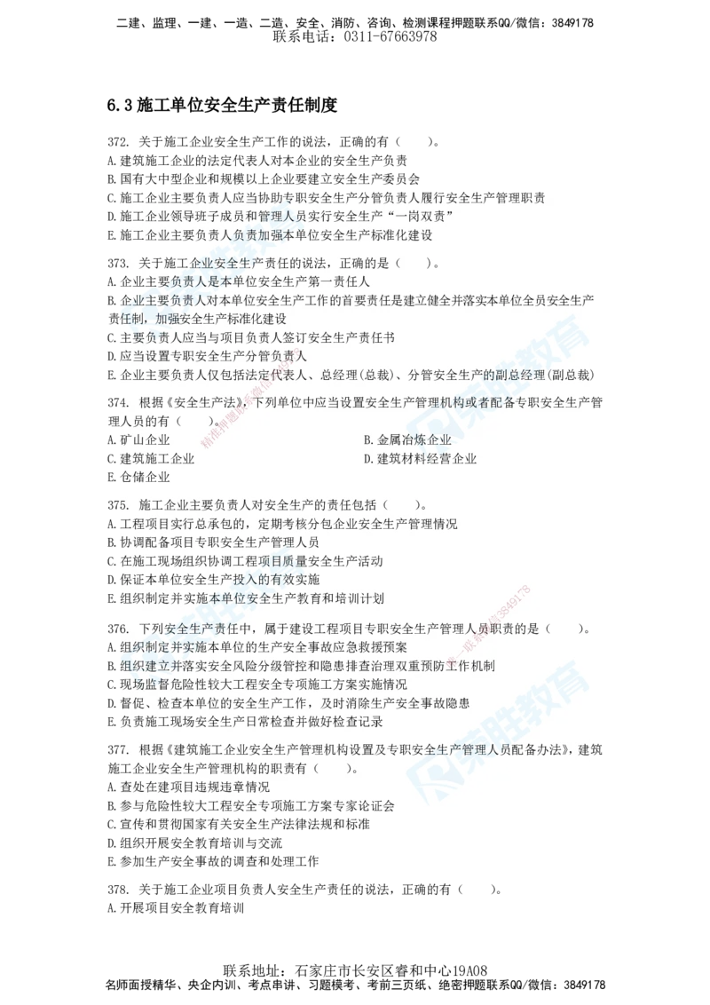 2025一建法律法规破题电子版题目第301&mdash;400题_2026年一建法规_2025年一建法规SVIP_03-习题精析✿实战特训✿模考通关_18-法规《破题提升班》桂林RS_讲义