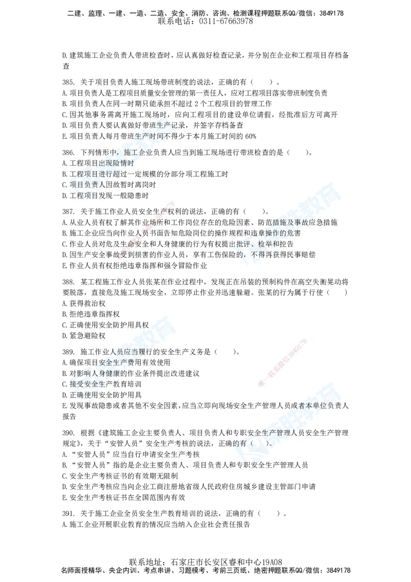 2025一建法律法规破题电子版题目第301&mdash;400题_2026年一建法规_2025年一建法规SVIP_03-习题精析✿实战特训✿模考通关_18-法规《破题提升班》桂林RS_讲义