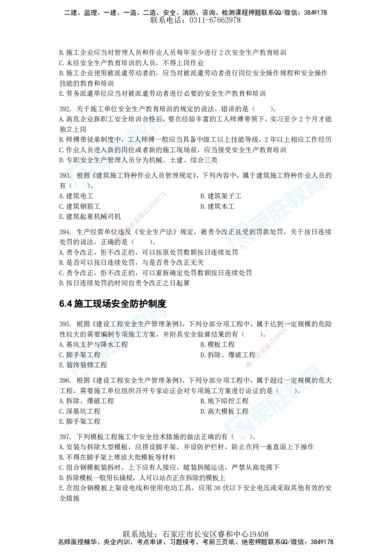 2025一建法律法规破题电子版题目第301&mdash;400题_2026年一建法规_2025年一建法规SVIP_03-习题精析✿实战特训✿模考通关_18-法规《破题提升班》桂林RS_讲义