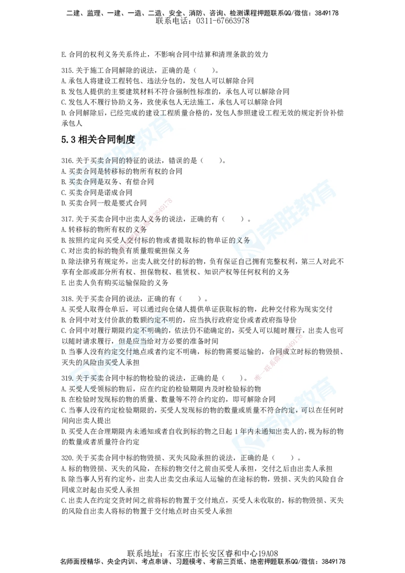 2025一建法律法规破题电子版题目第301&mdash;400题_2026年一建法规_2025年一建法规SVIP_03-习题精析✿实战特训✿模考通关_18-法规《破题提升班》桂林RS_讲义