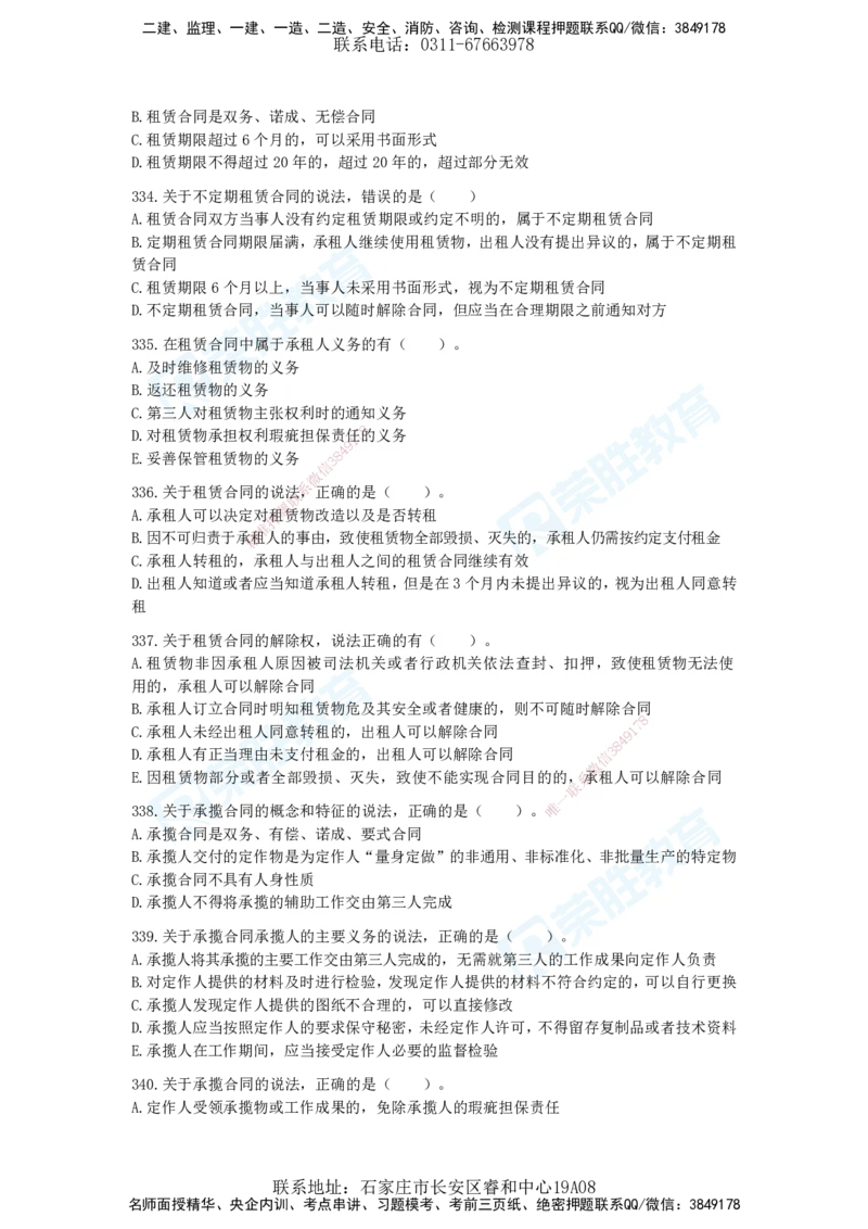 2025一建法律法规破题电子版题目第301&mdash;400题_2026年一建法规_2025年一建法规SVIP_03-习题精析✿实战特训✿模考通关_18-法规《破题提升班》桂林RS_讲义