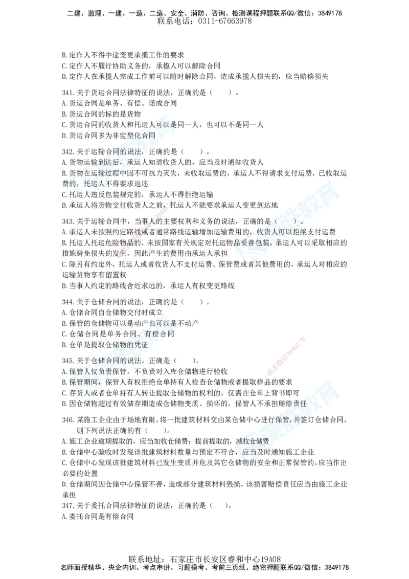 2025一建法律法规破题电子版题目第301&mdash;400题_2026年一建法规_2025年一建法规SVIP_03-习题精析✿实战特训✿模考通关_18-法规《破题提升班》桂林RS_讲义